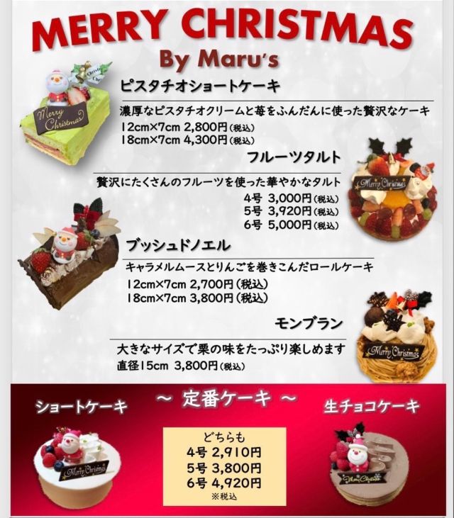 稲荷町 新御徒町のケーキ屋 スイーツなら マルズ Maru S